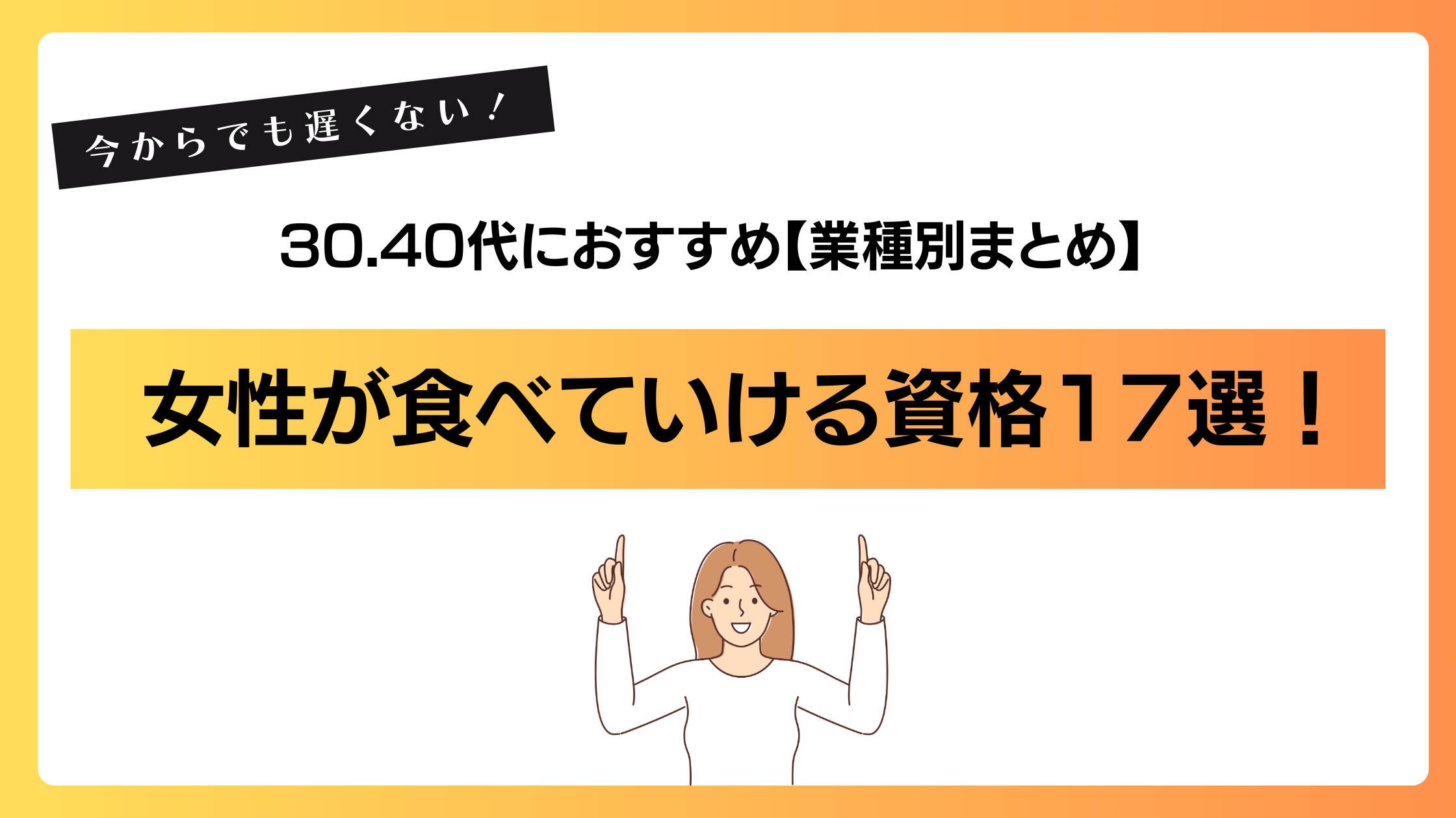 女性　食べていける資格